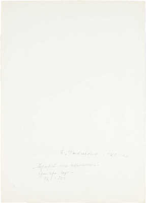 Рыбченков Борис Фёдорович. Портрет моего современника